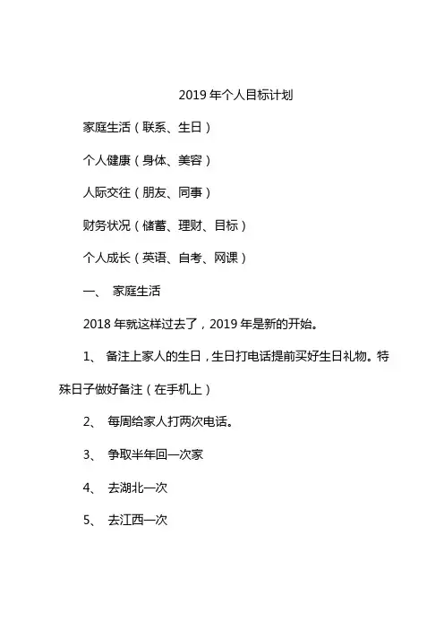 2019年个人目标计划