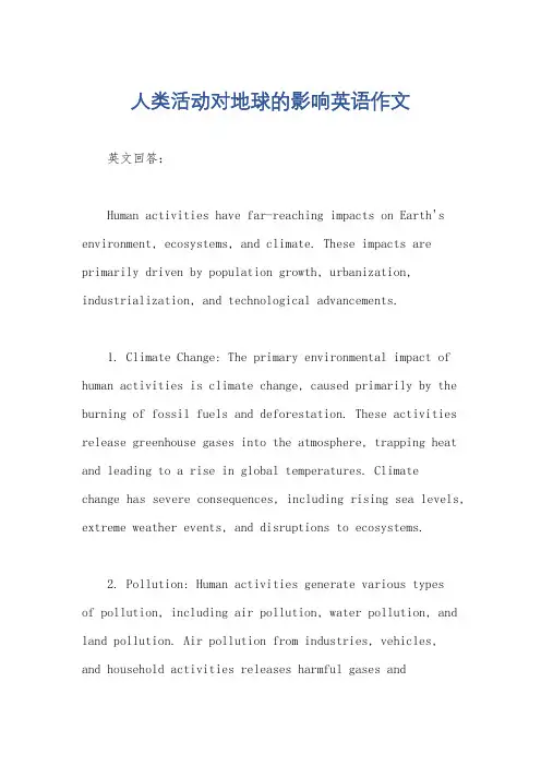 人类活动对地球的影响英语作文