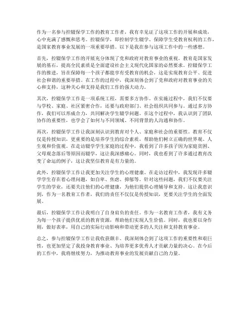 控辍保学工作感想