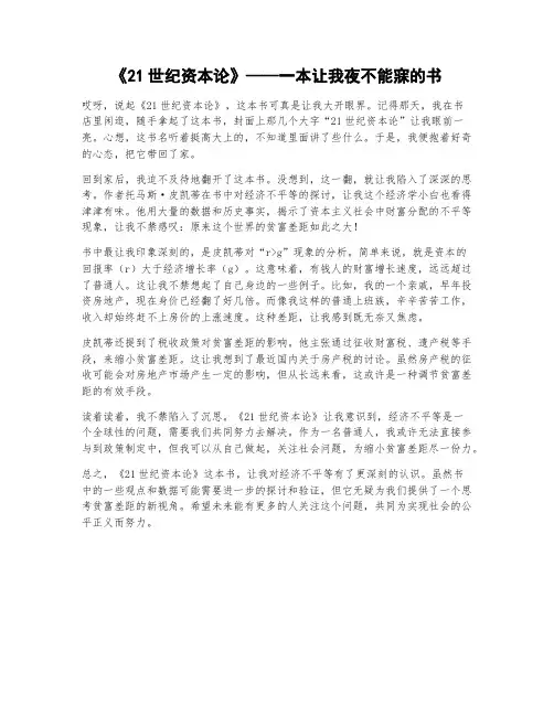  《21世纪资本论》对经济不平等的探讨读后感