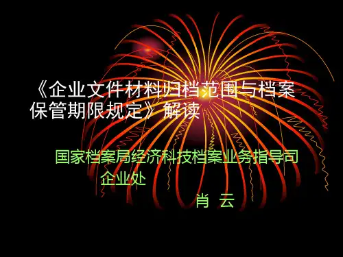 档案管理10号令(1)