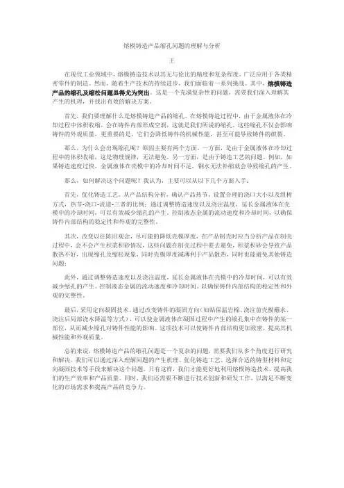 熔模铸造产品缩孔问题的理解与分析