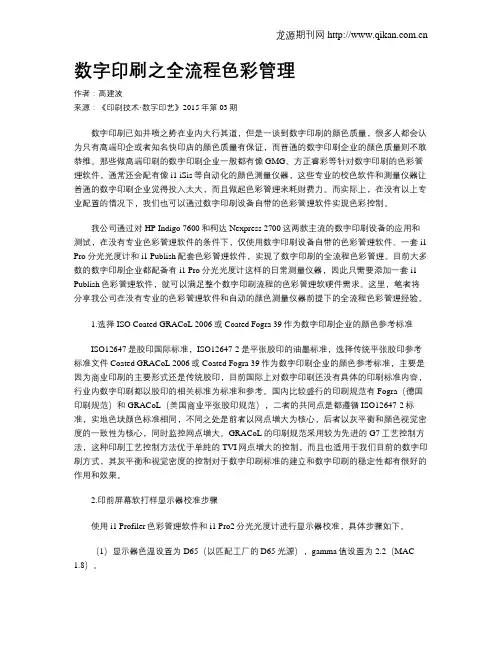 数字印刷之全流程色彩管理