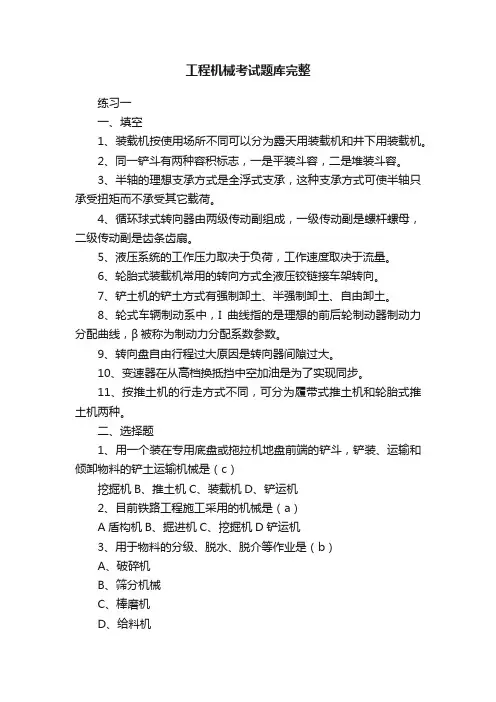 工程机械考试题库完整