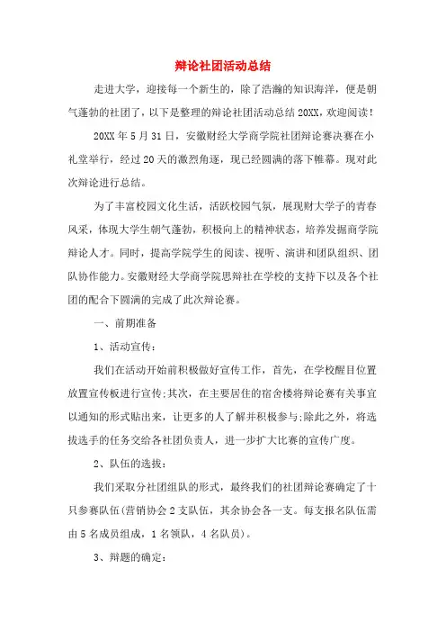 2019年辩论社团活动总结
