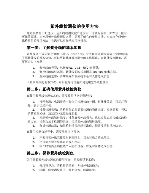 紫外线检测仪的使用方法