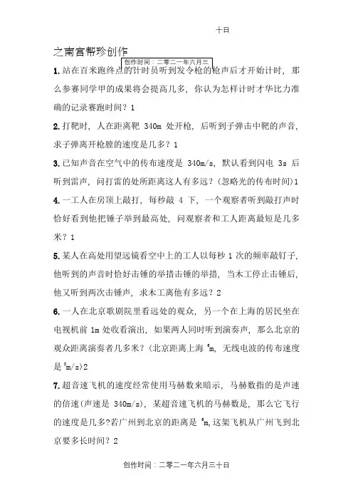 八年级物理上26个计算题(含答案)