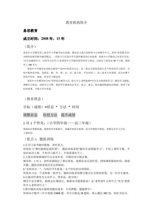 教育机构简介