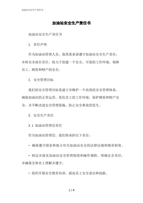 2023修正版加油站安全生产责任书
