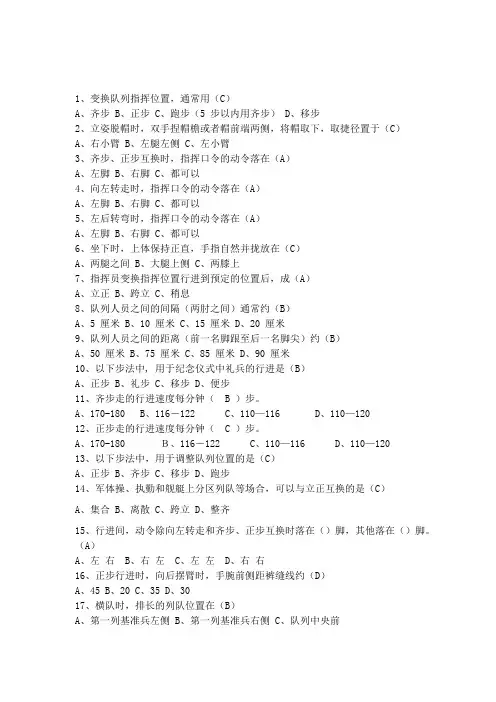 条令条例题库