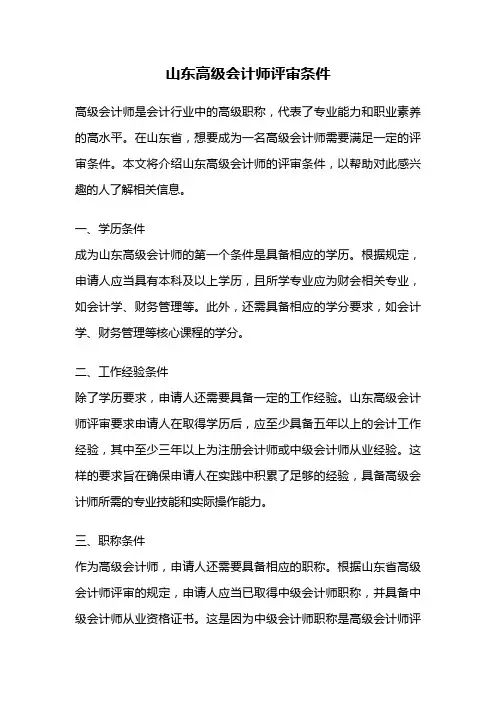 山东高级会计师评审条件