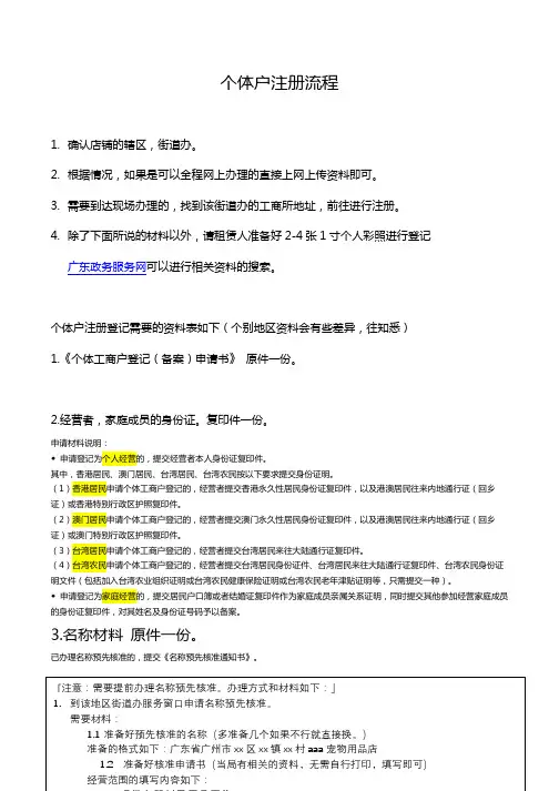 个体户注册流程-广州市2018