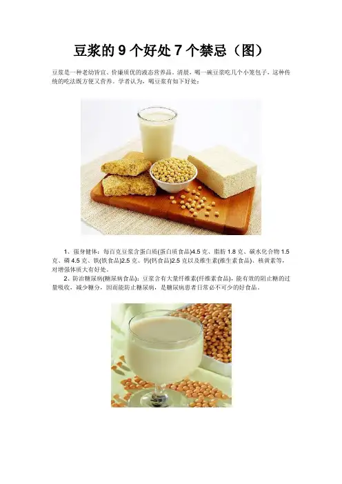 豆浆的9个好处7个禁忌