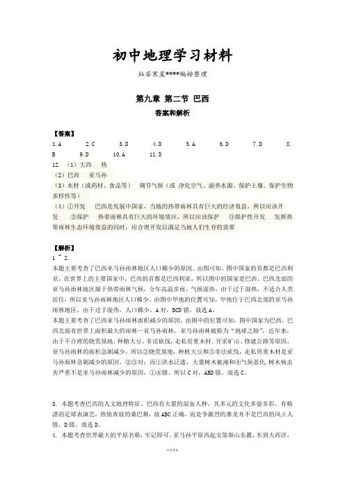 初中人教版七下地理第九章第二节巴西-答案及解析