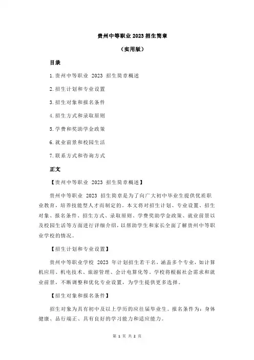 贵州中等职业2023招生简章