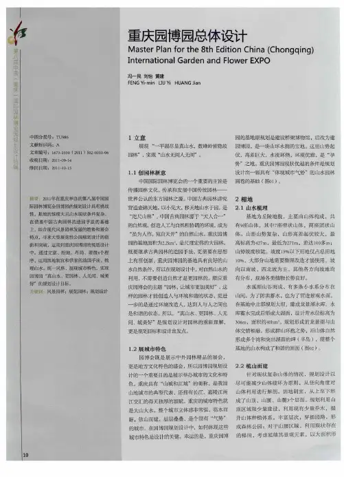 重庆园博园总体设计