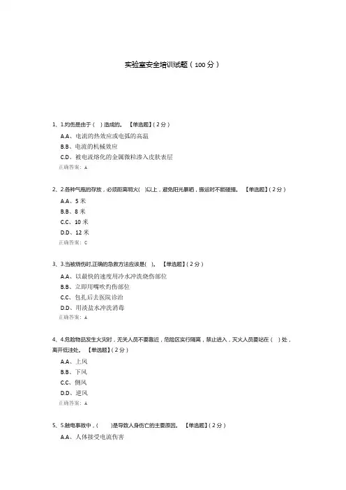 实验室安全培训试题