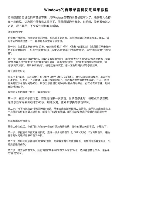 Windows的自带录音机使用详细教程