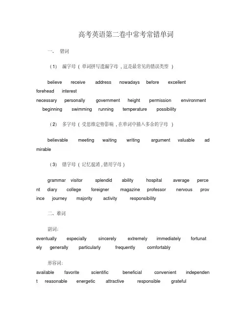高中英语作文中常用常错单词