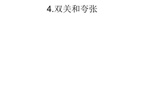 广告语言中的双关和夸张