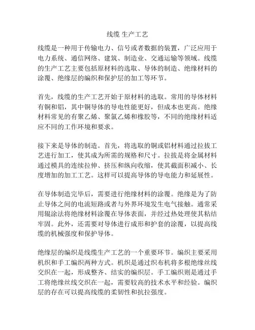 线缆 生产工艺