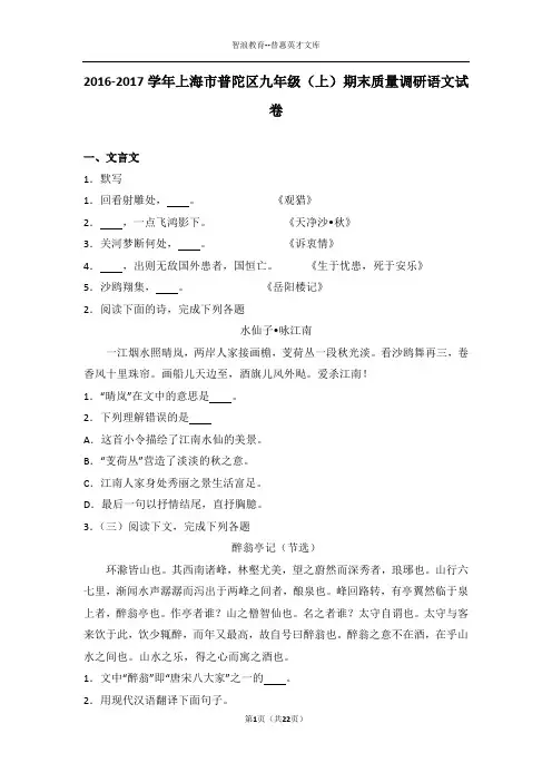 2016-2017学年上海市普陀区九年级(上)期末质量调研语文