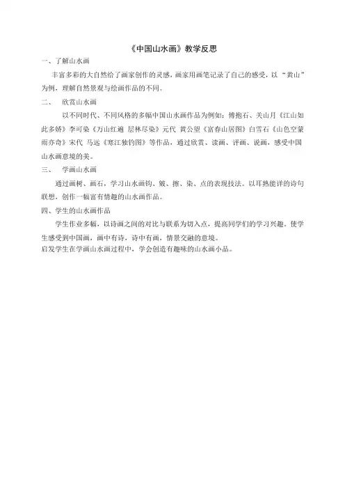 中国山水画教学反思