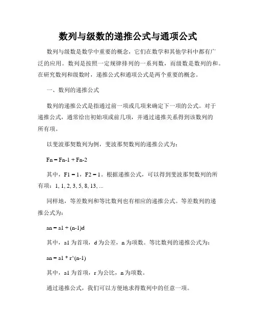 数列与级数的递推公式与通项公式