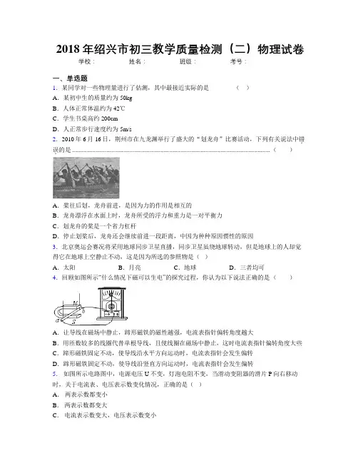 2018年绍兴市初三教学质量检测(二)物理试卷