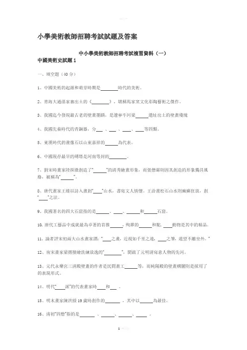 小学美术教师招聘考试试题及答案