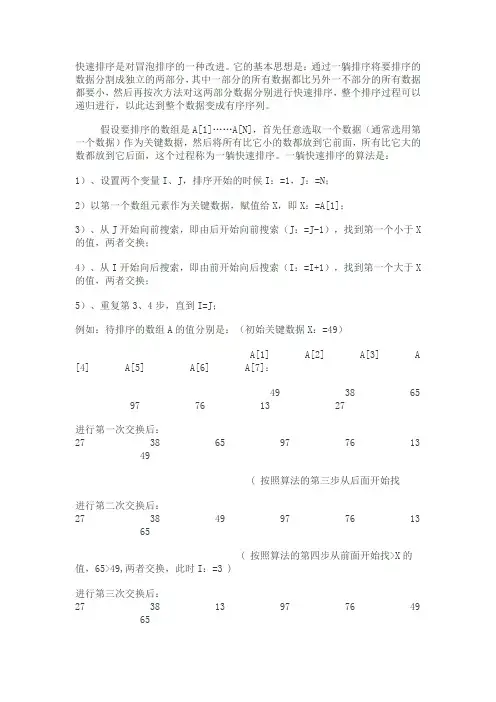 快速排列算法思想