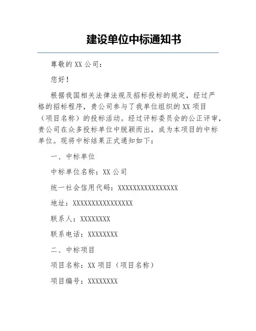 建设单位中标通知书