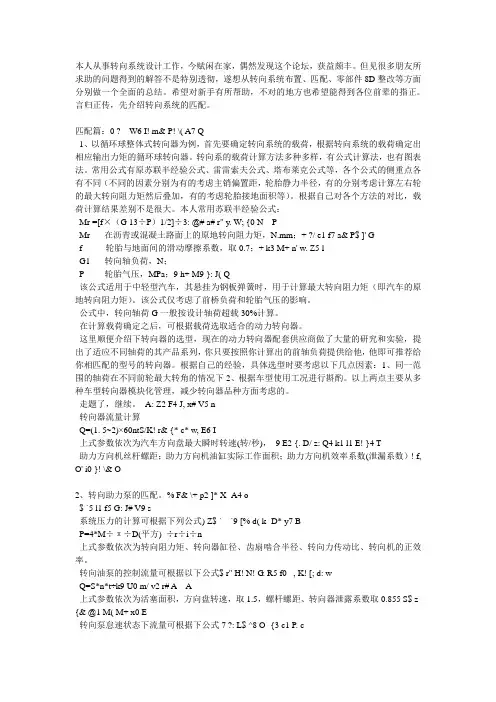 转向系统匹配