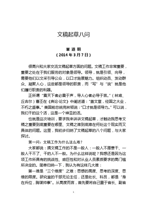 文稿起草八问