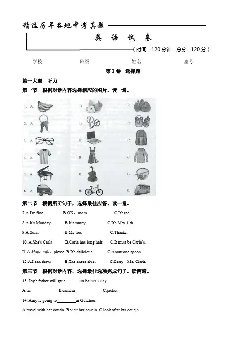 贵州省贵阳市2019中考英语试题(含答案)