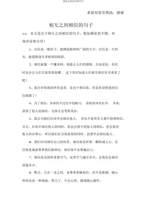 彼此之间信任的句子