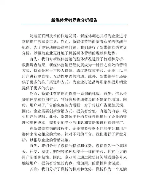 新媒体营销罗盘分析报告