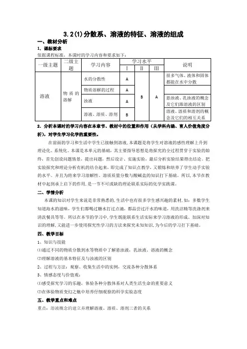 沪教版九年级上册初中化学《3.走进溶液世界 3.2溶液 物质的溶解性》_6