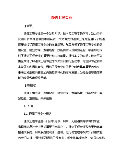 通信工程专业