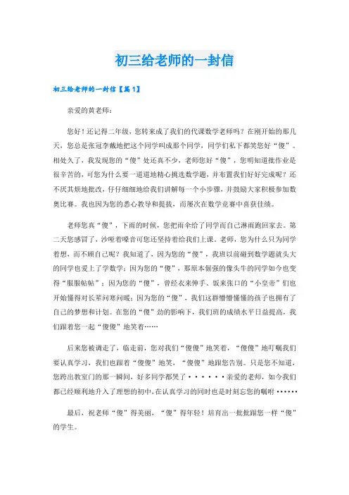 初三给老师的一封信