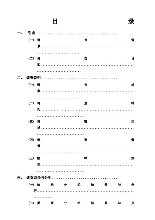 运动服装市场调研报告