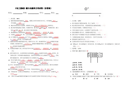 《电工基础》  磁与电磁考试卷(含答案)