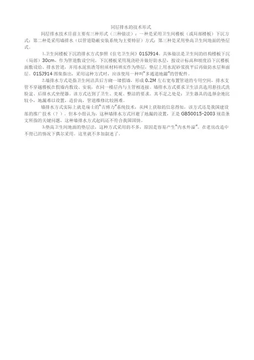 同层排水的技术形式