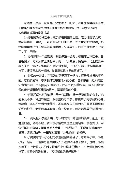 人物语言描写的段落_描写人物的作文