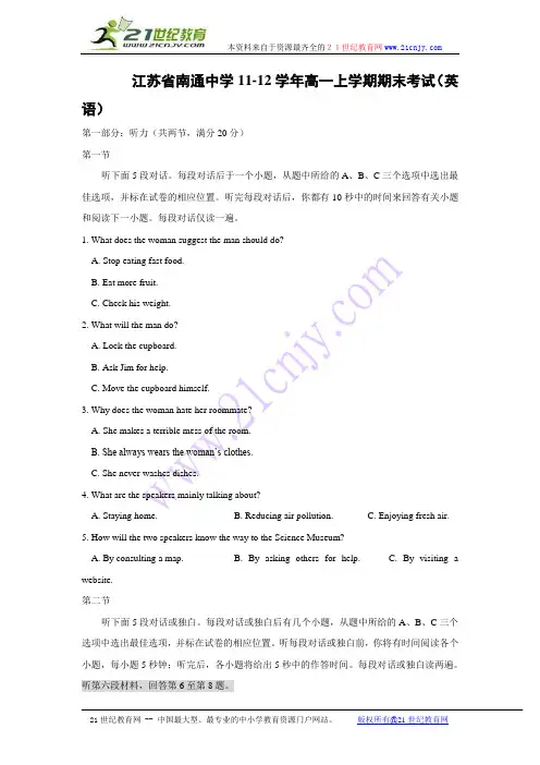 江苏省南通中学11-12学年高一上学期期末考试(英语)