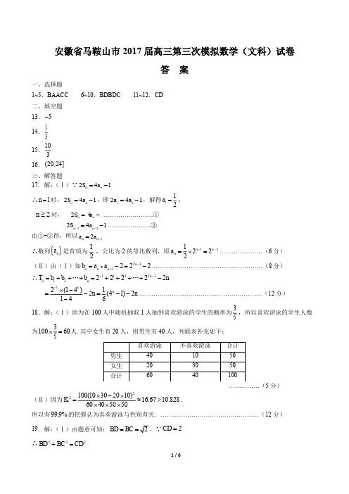 【安徽省马鞍山二中】2017届高三上学年期期中(理科)数学年试题