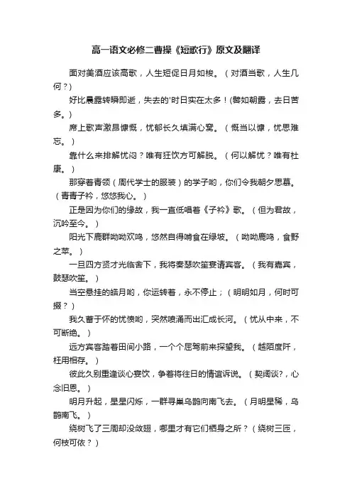 高一语文必修二曹操《短歌行》原文及翻译