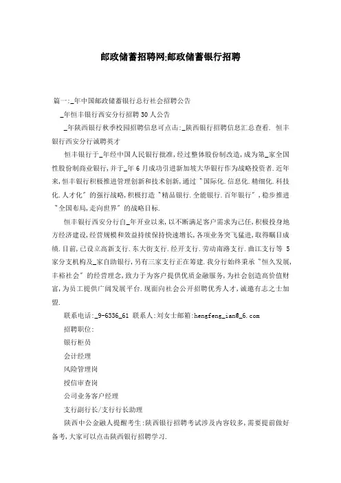 邮政储蓄招聘网-邮政储蓄银行招聘