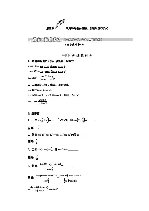2020届江苏高考数学(理)总复习讲义：  两角和与差的正弦、余弦和正切公式