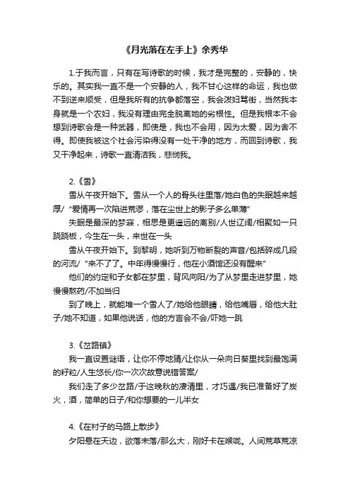 《月光落在左手上》余秀华